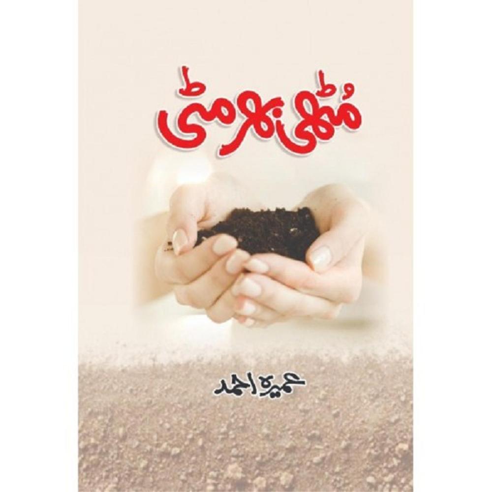 Muthi Bhar Mitti by Umera Ahmad Urdu Novel A5 Size