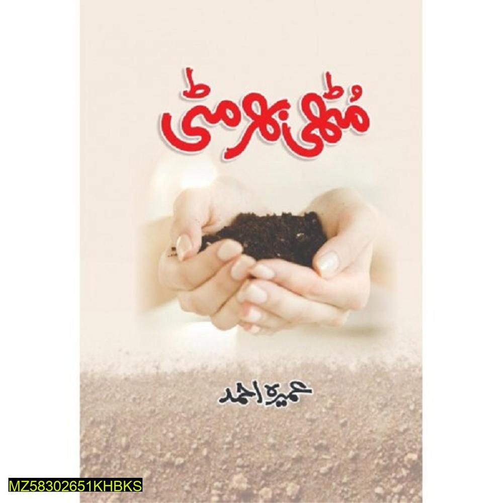 Muthi Bhar Mitti by Umera Ahmad Urdu Novel A5 Size