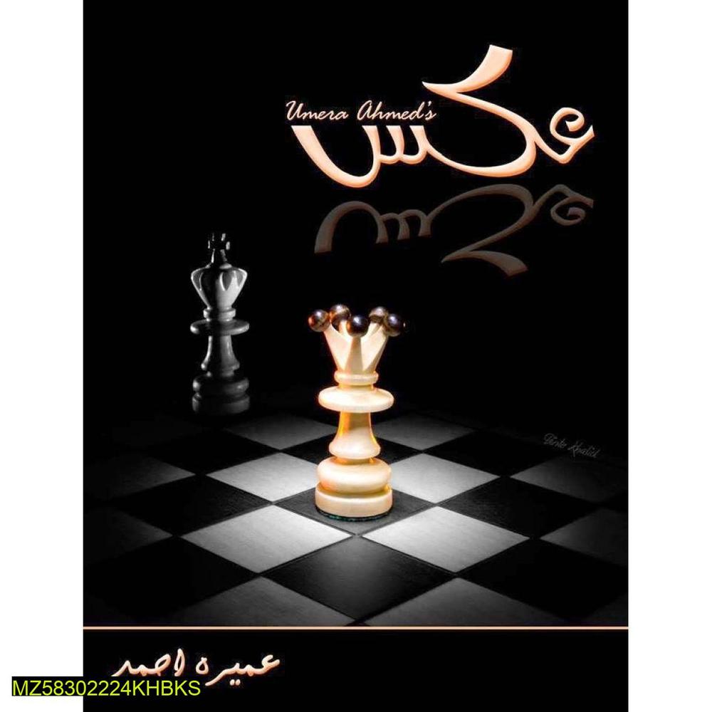 Umaira Ahmed Urdu Novel A5 Cover with Urdu Calligraphy